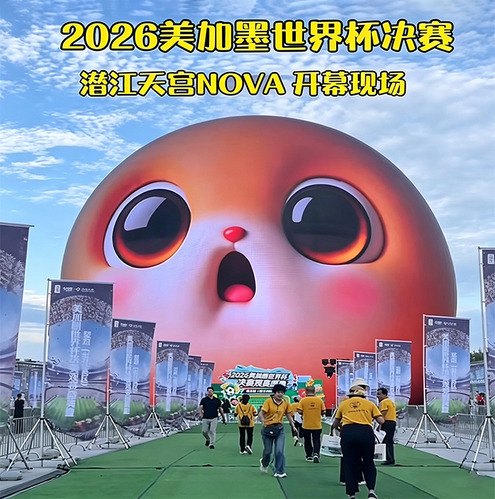 潛江天宮·Nova球幕劇場，在西班牙奪冠之夜交出了驚艷答卷！